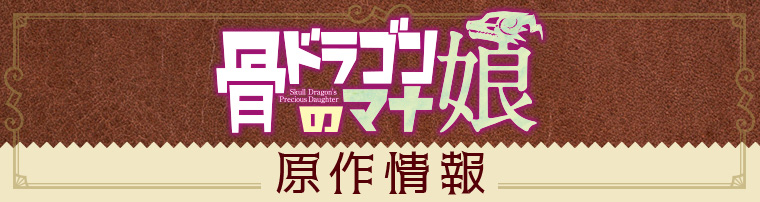 The Skull Dragon’s Precious Daughter Releases Visual, Trailer and Staff Details image 34