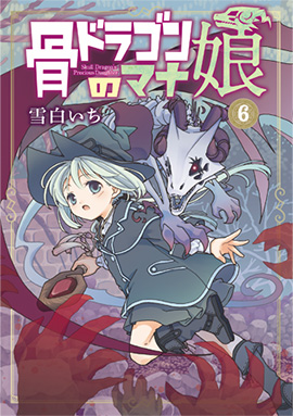 The Skull Dragon’s Precious Daughter Releases Visual, Trailer and Staff Details image 32